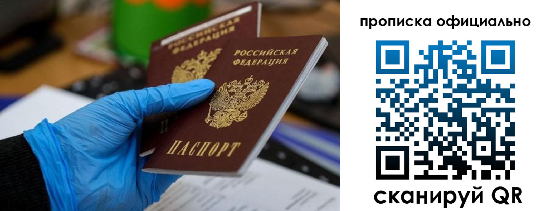 прописка штамп в Горняке