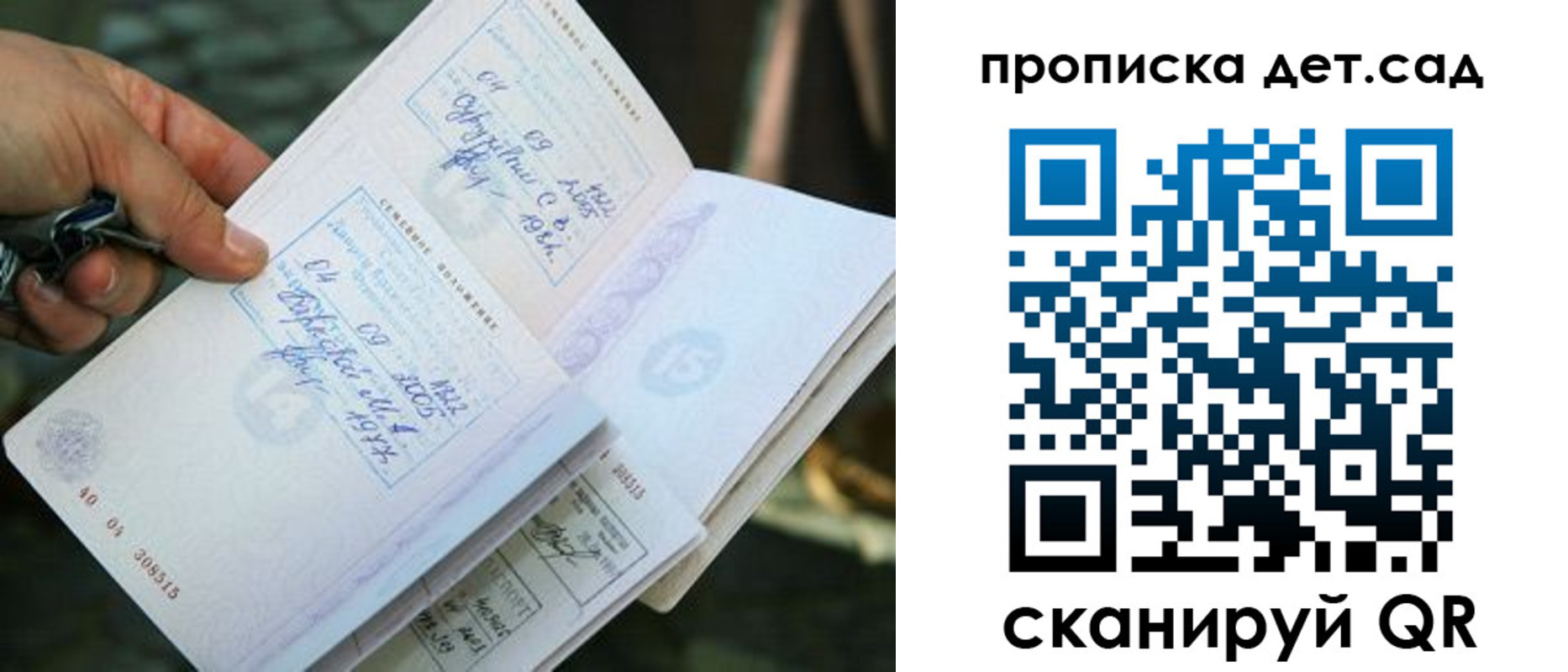 регистрация для дет. сада в Горняке